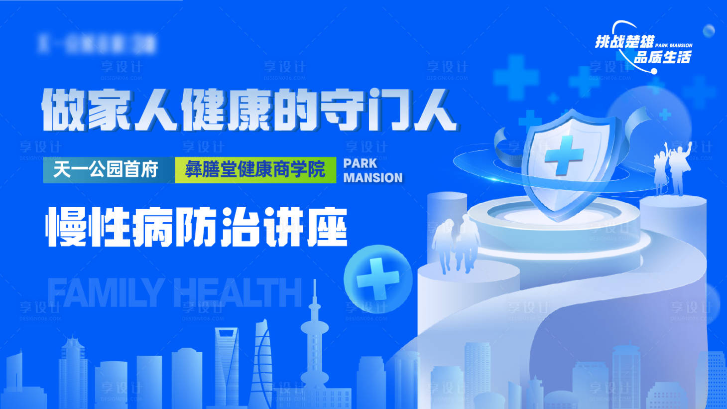 源文件下载【健康讲座主视觉背景板】编号：14660020138737405