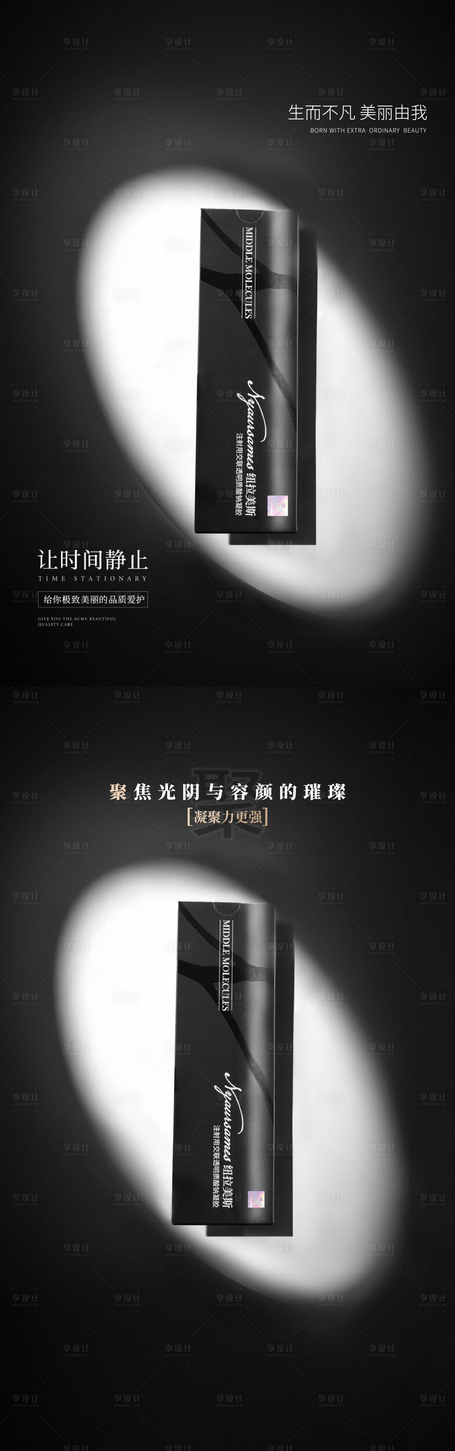 源文件下載【享設(shè)計】搜索編號：90750020579226521【醫(yī)美質(zhì)感玻尿酸系列海報】