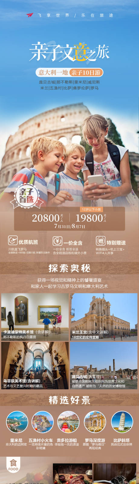 源文件下载【享设计】搜索编号：39420020148821621【意大利亲子游海报】