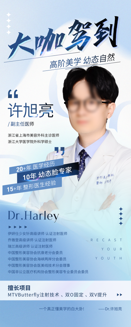 源文件下載【醫(yī)美簡約易拉寶】編號：18970020351715489