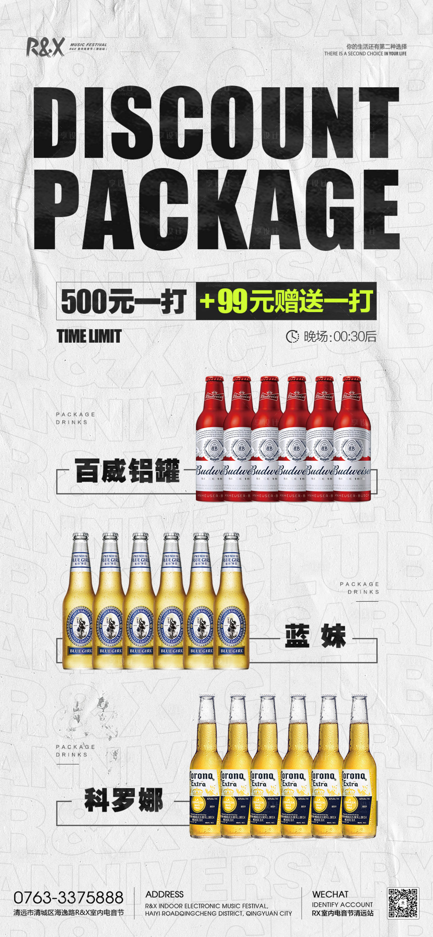 源文件下载【享设计】搜索编号：12660020347607582【套餐海报】