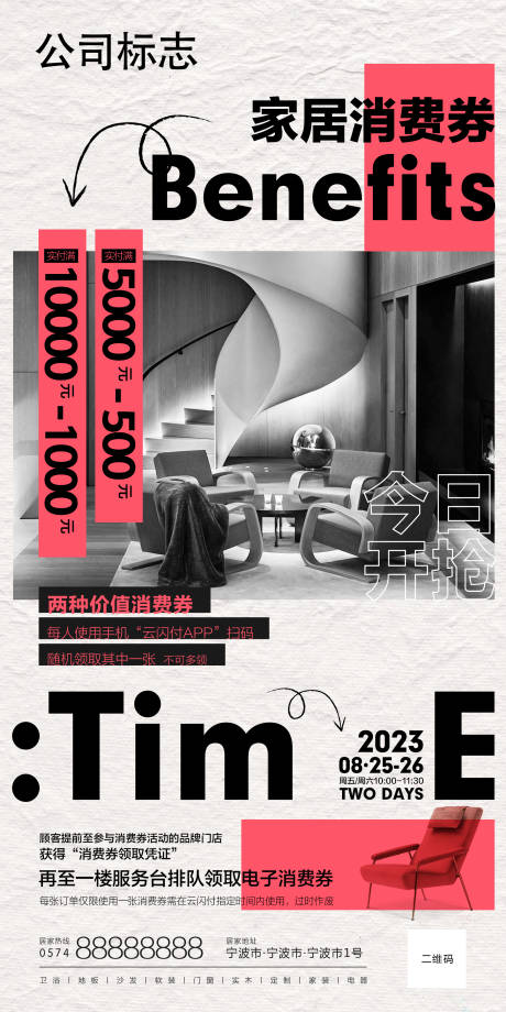 源文件下載【享設計】搜索編號：96370020419719468【家居消費券活動海報】