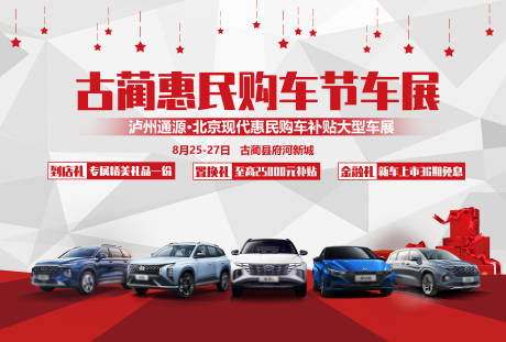 源文件下载【车展主题背景】编号：65620020414403392