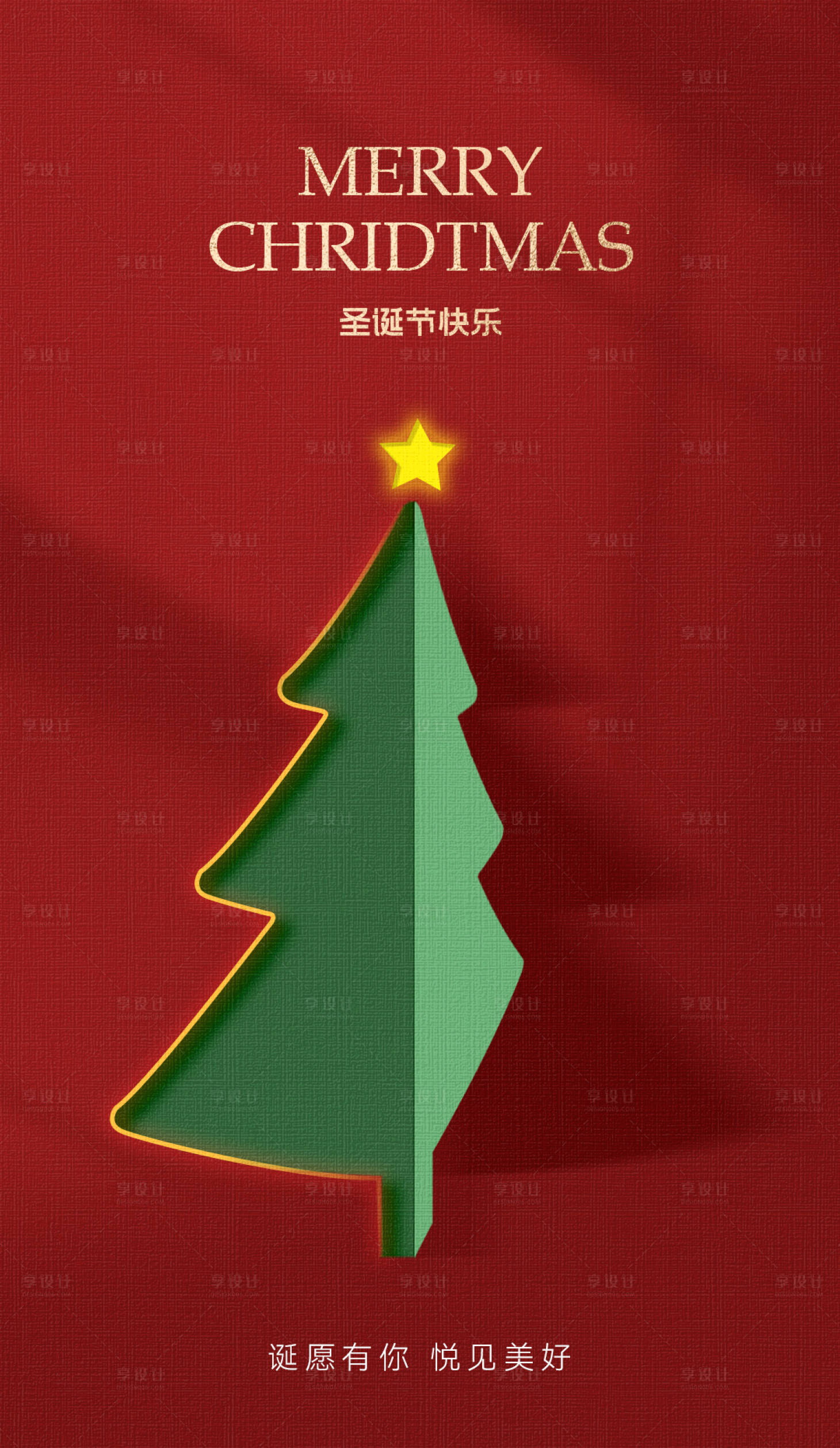 源文件下载【圣诞节海报】编号：25450020686302544
