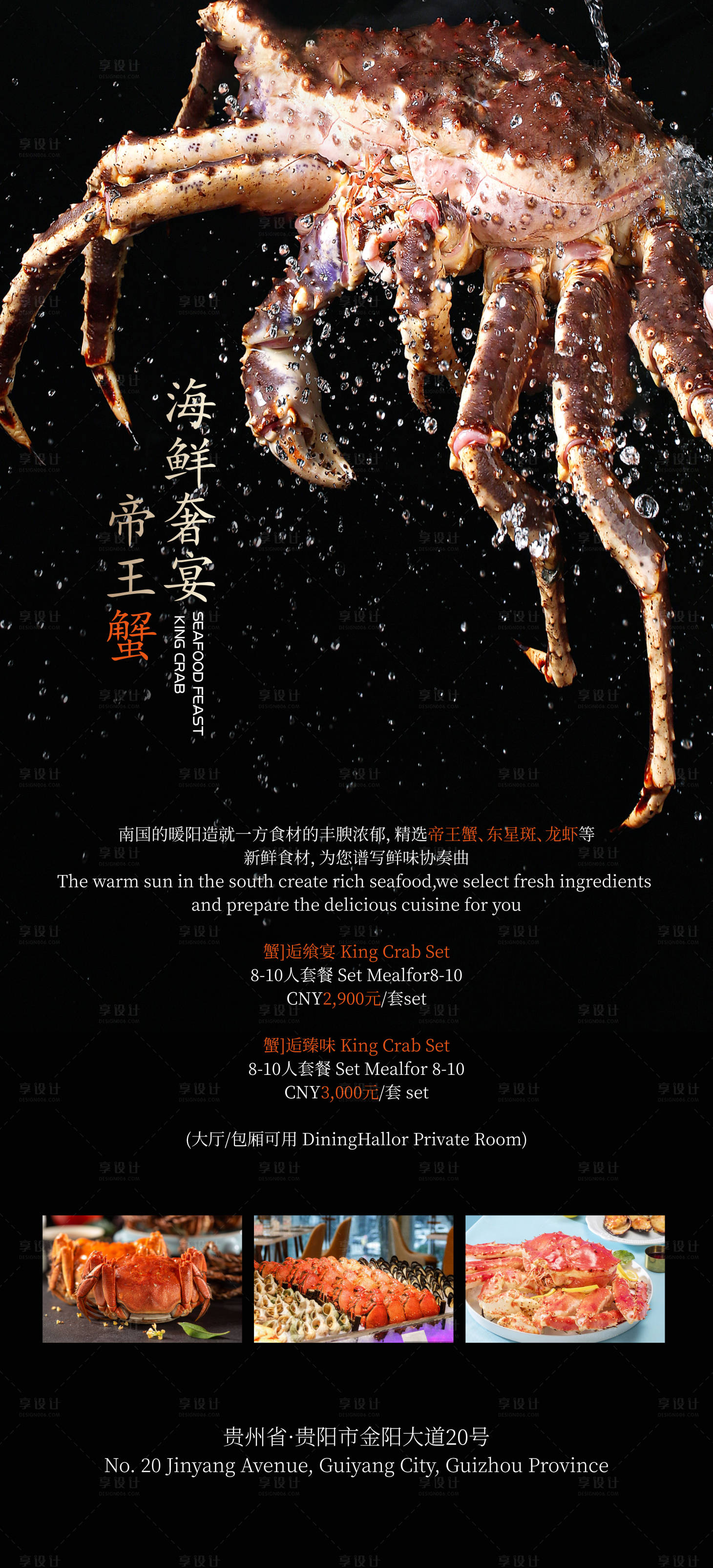 源文件下載【帝王蟹海報】編號：49390020631947907