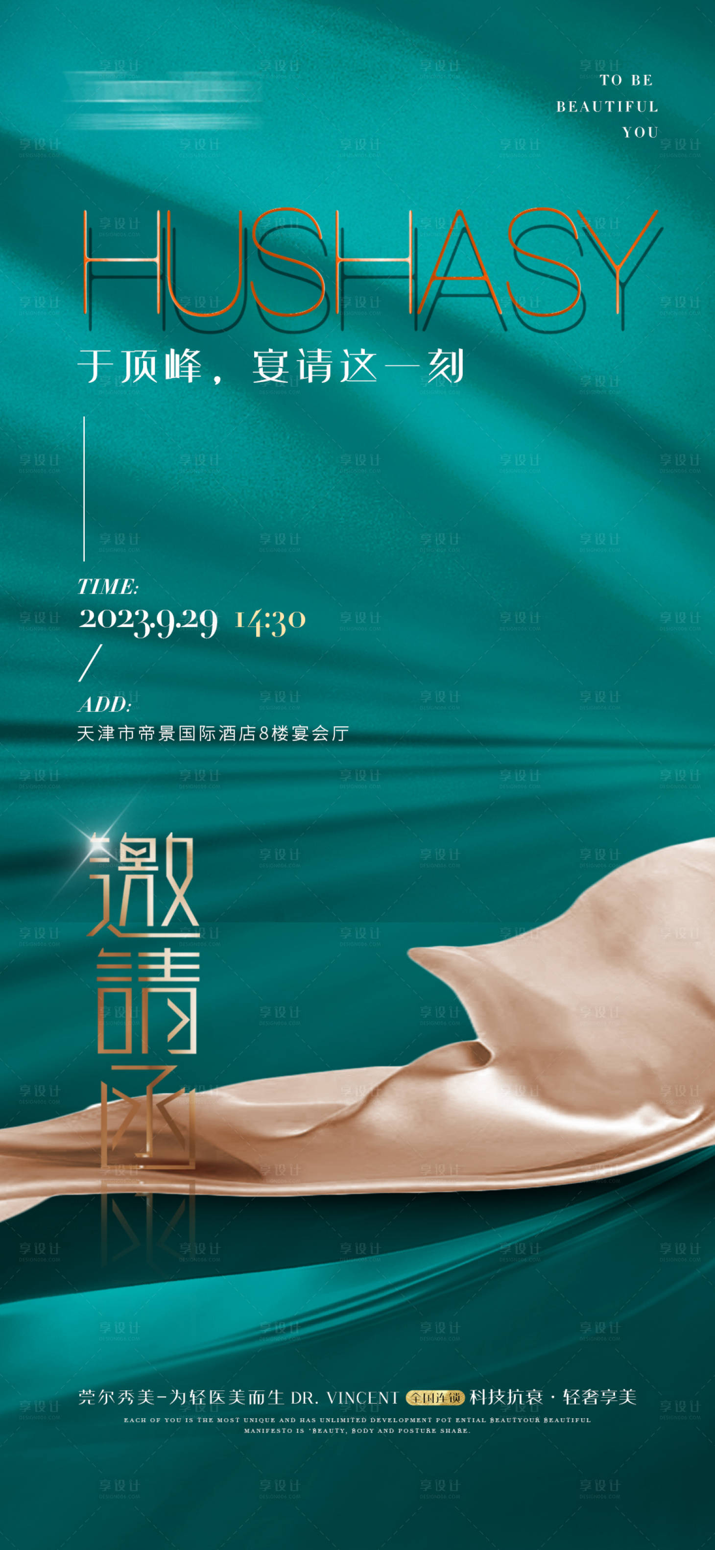 源文件下载【医美整形海报】编号：26940020388206889