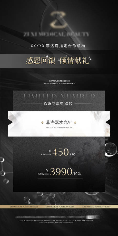 源文件下载【享设计】搜索编号：94810020303699398【医美活动海报】