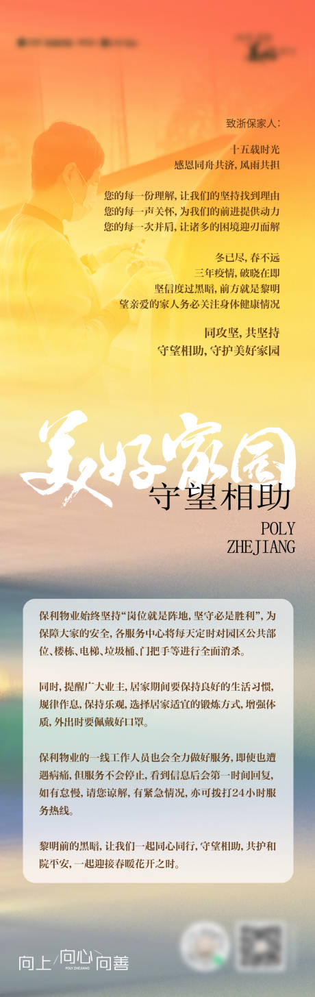 源文件下载【享设计】搜索编号：63530020434543716【地产美好家园家书海报】