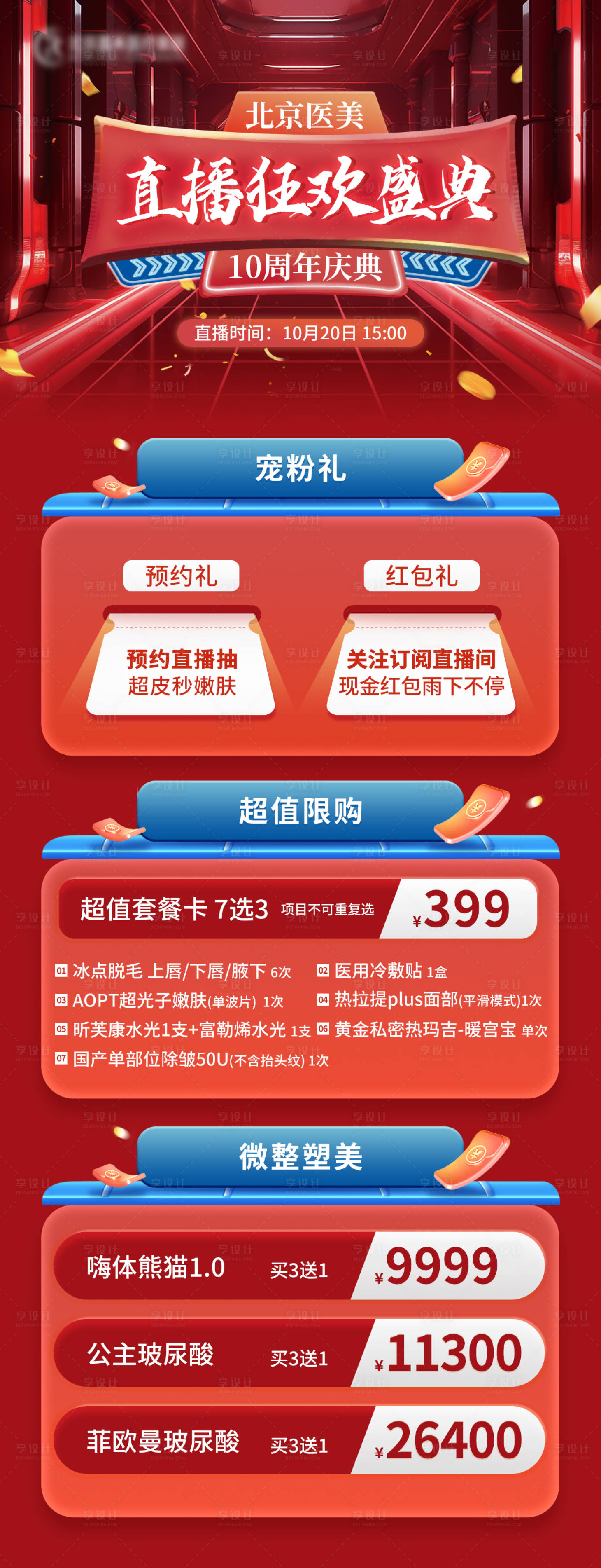 源文件下載【享設(shè)計】搜索編號：18680020212523318【直播活動電商海報】