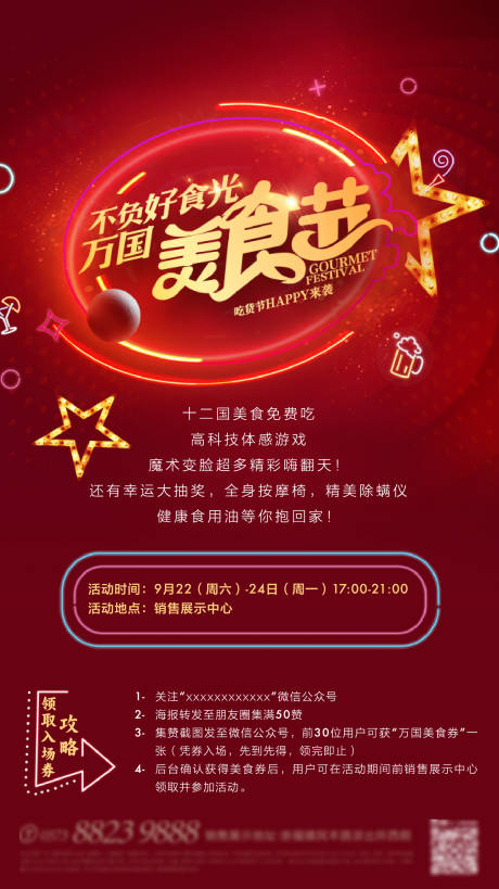 源文件下载【开盘美食节活动海报】编号：56810020519601225