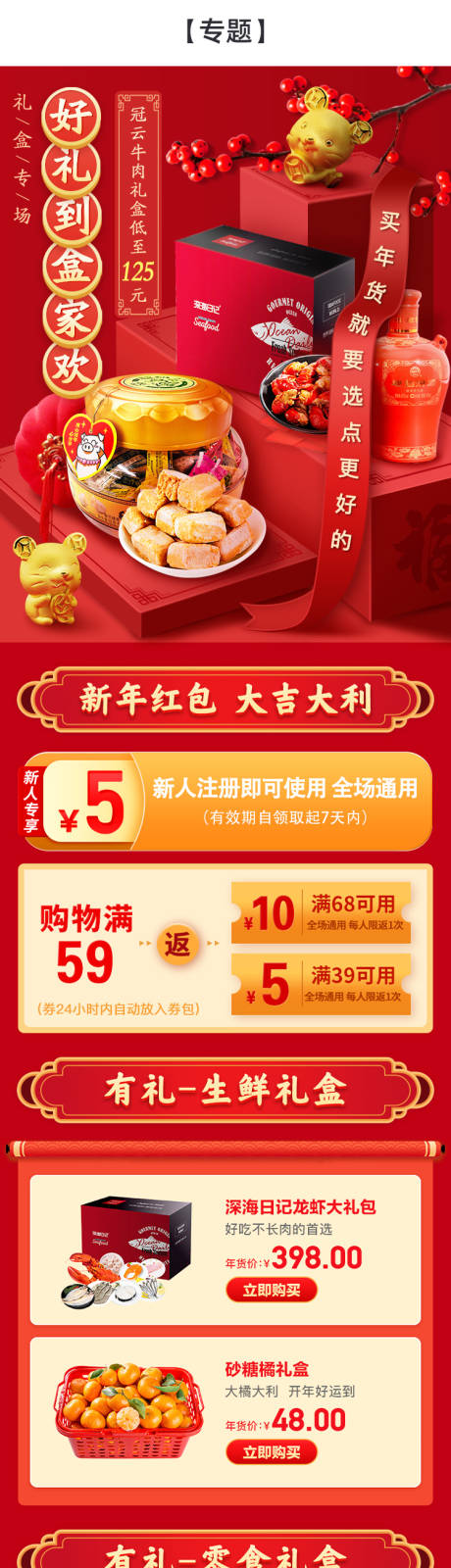 源文件下载【享设计】搜索编号：26260020303325221【年货节礼盒专题】