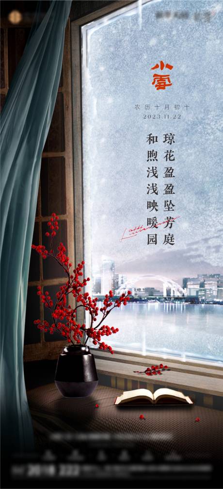 源文件下載【小雪海報】編號：62710020443935074