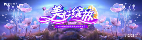 源文件下载【享设计】搜索编号：62160020698312725【年会背景板 】