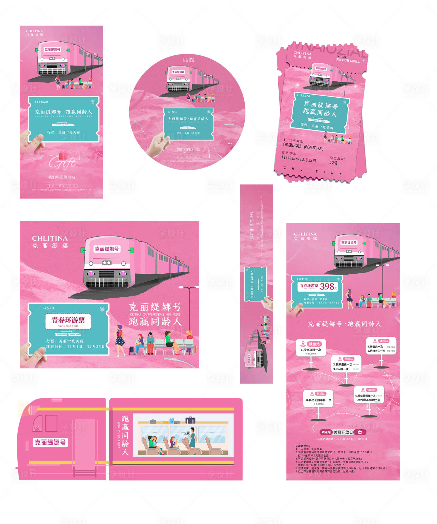 源文件下载【享设计】搜索编号：27870020175069662【粉色克丽缇娜文化节】