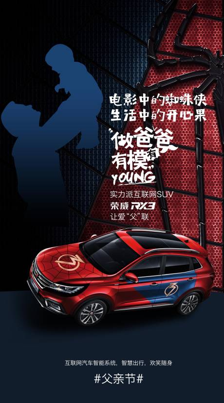 源文件下載【父親節(jié)汽車海報(bào)】編號(hào)：21950020550042925