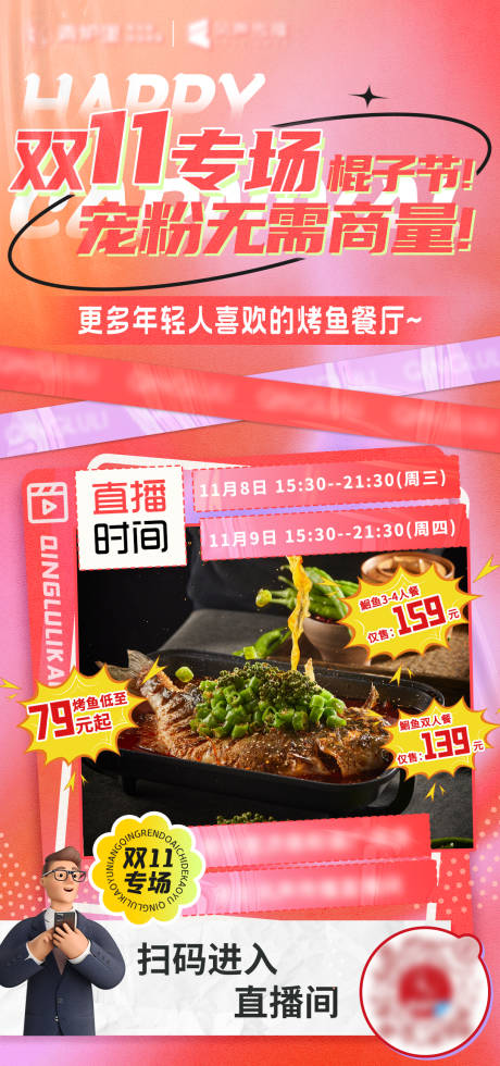 源文件下载【享设计】搜索编号：33140020231797739【双十一直播海报】