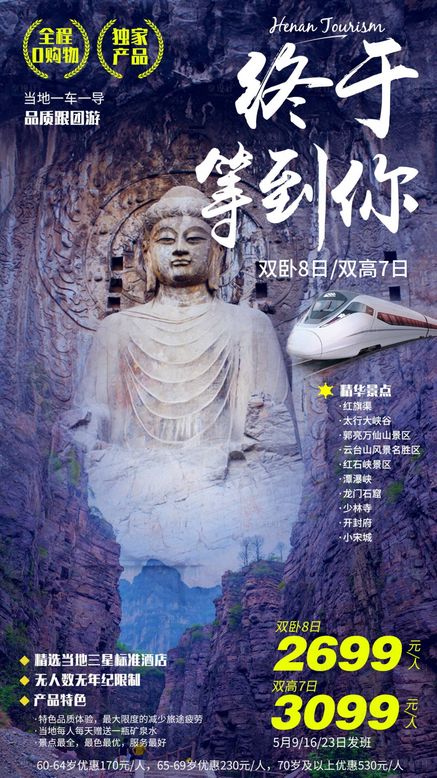 源文件下載【享設(shè)計(jì)】搜索編號(hào)：94160020296849870【河南云臺(tái)山龍門石窟】