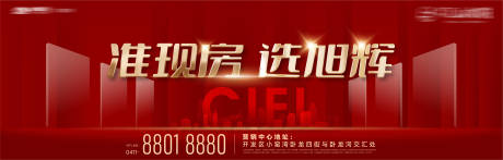 源文件下载【享设计】搜索编号：91790020597693756【准现房交房户外宣传主形象背景板】