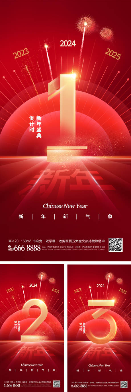 源文件下載【享設計】搜索編號：84280020350172192【2024龍年倒計時海報】
