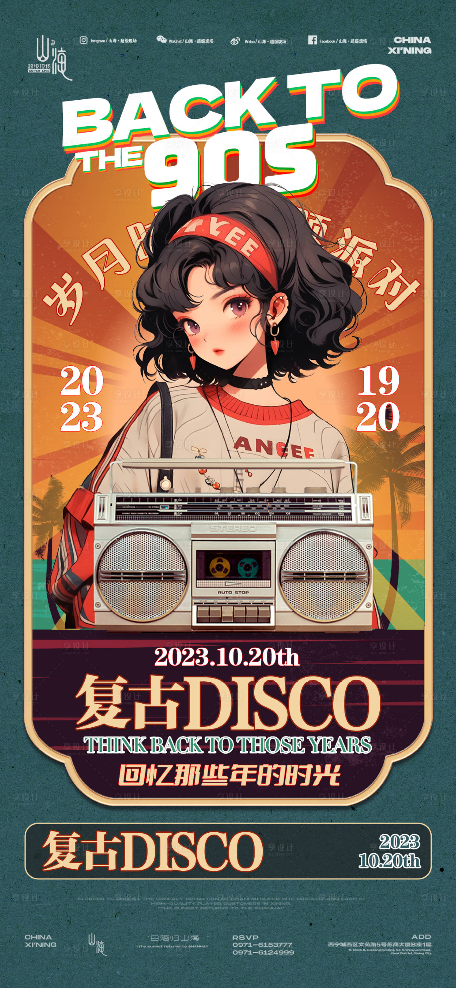源文件下載【酒吧disco復古派對海報】編號：65910020176746392