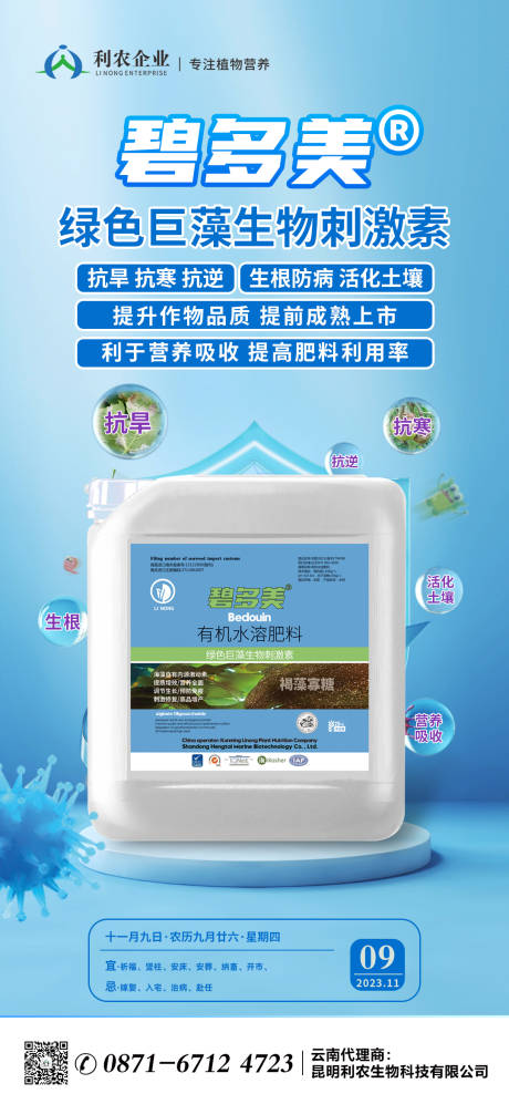 源文件下载【化肥日签海报】编号：88700020449211234