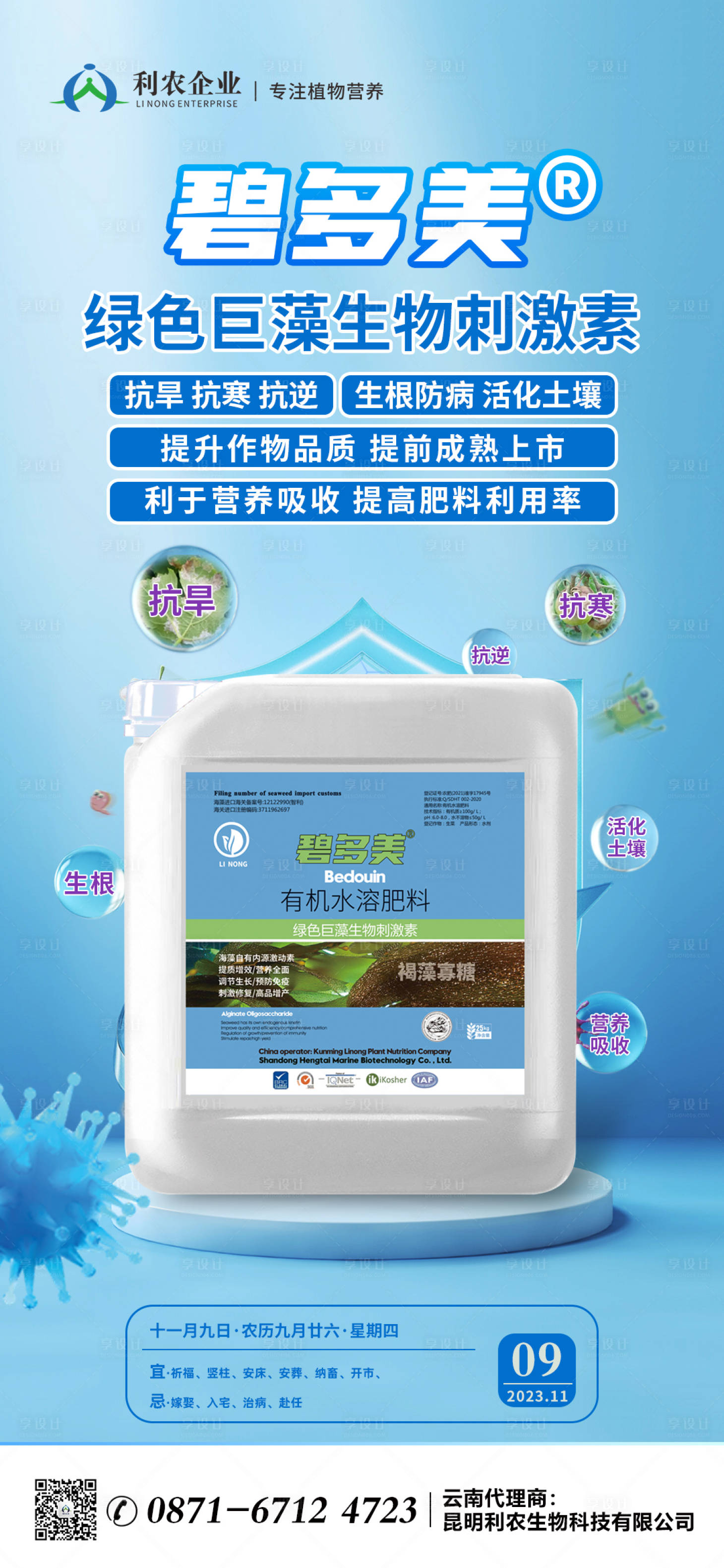 源文件下載【享設計】搜索編號：88700020449211234【化肥日簽海報】
