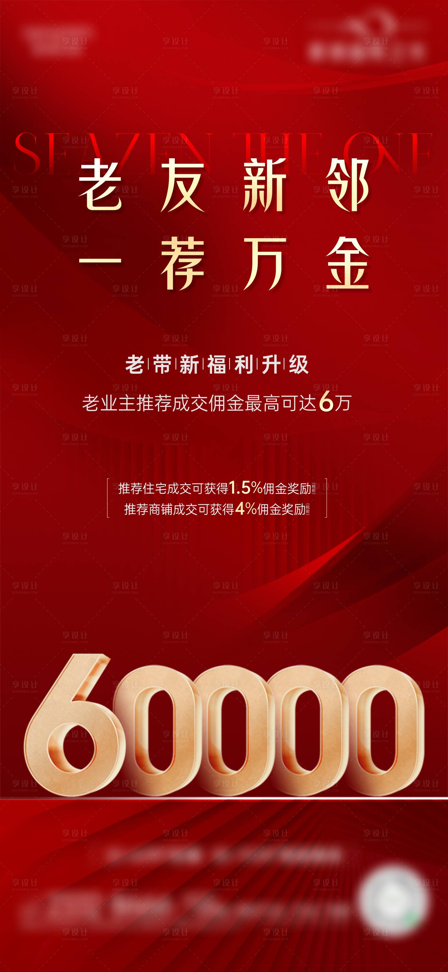 源文件下载【享设计】搜索编号：80910020171332011【老带新红金海报】