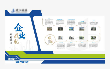 源文件下载【地产公司文化墙项目背景板】编号：20231120154521264
