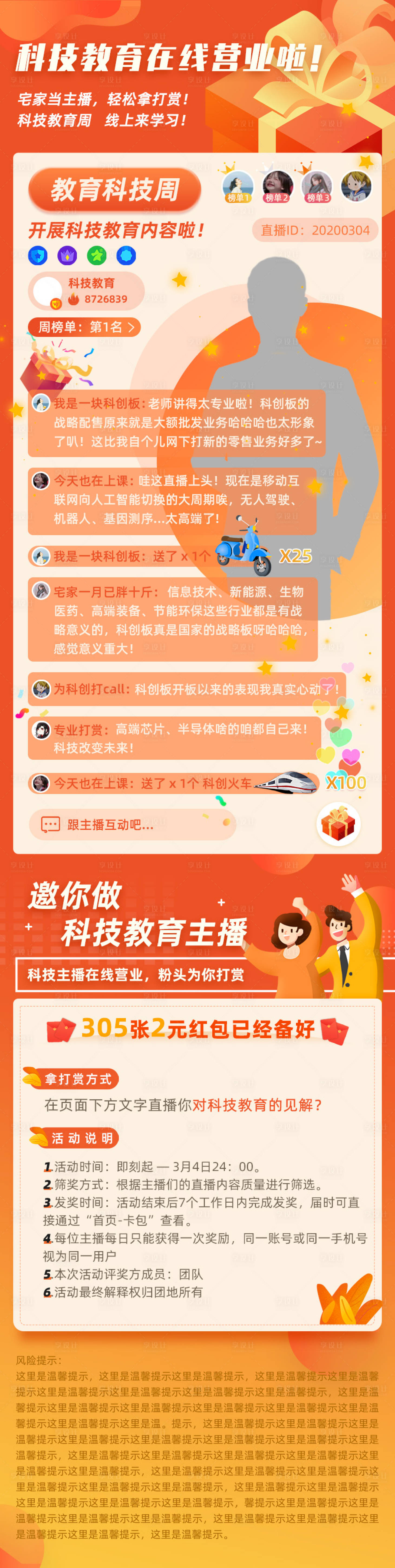 源文件下载【科技教育直播宣传页】编号：62510020448412938