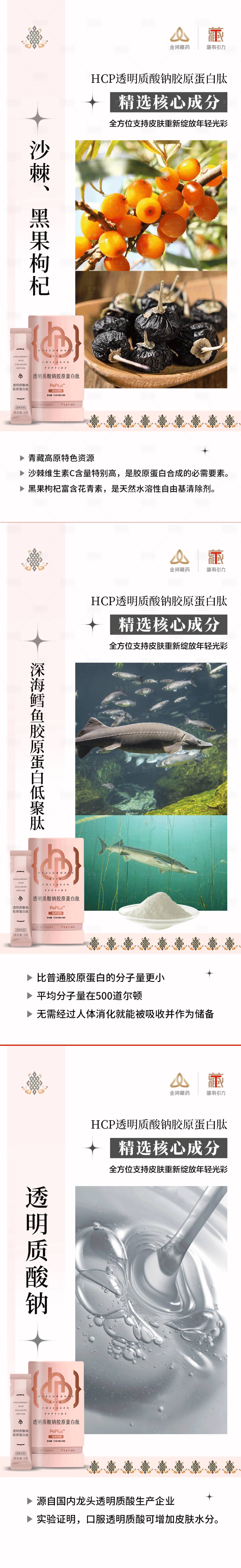 源文件下載【享設計】搜索編號：73770020239682507【透明質酸鈉精華飲產品系列海報】