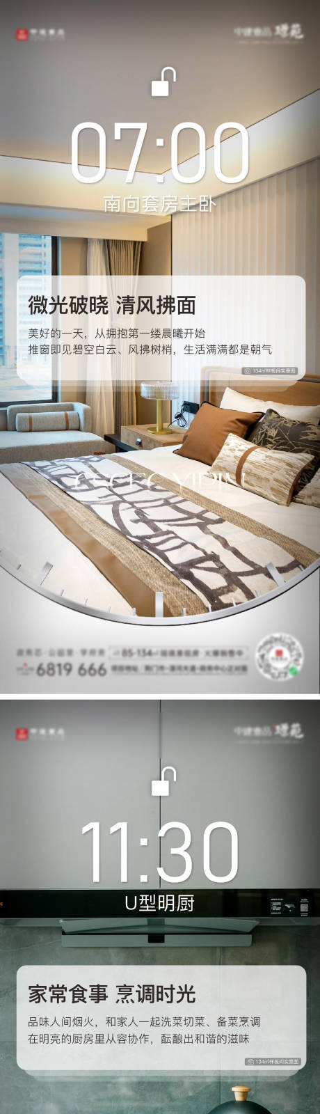 源文件下載【地產24小時生活系列海報】編號：31240020170107518