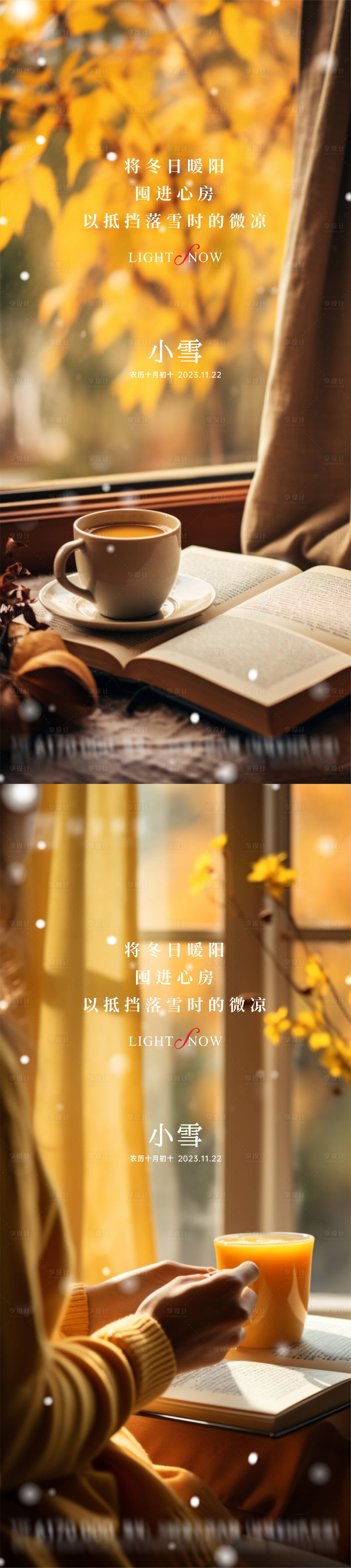 源文件下載【享設(shè)計】搜索編號：62520020367173862【地產(chǎn)小雪節(jié)氣海報】