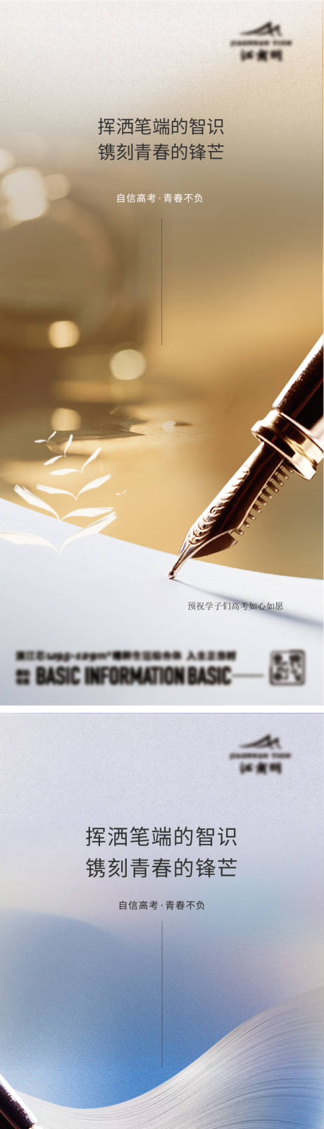 源文件下载【高考海报】编号：42770020615219364