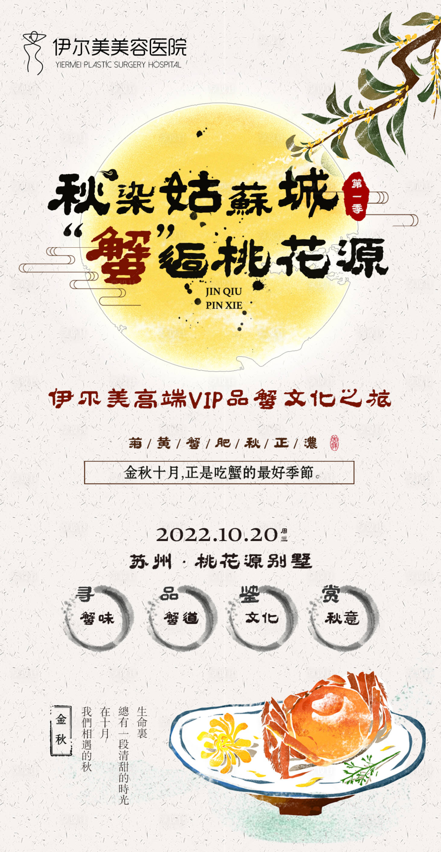 源文件下載【享設計】搜索編號：25840020174584787【品蟹沙龍海報】