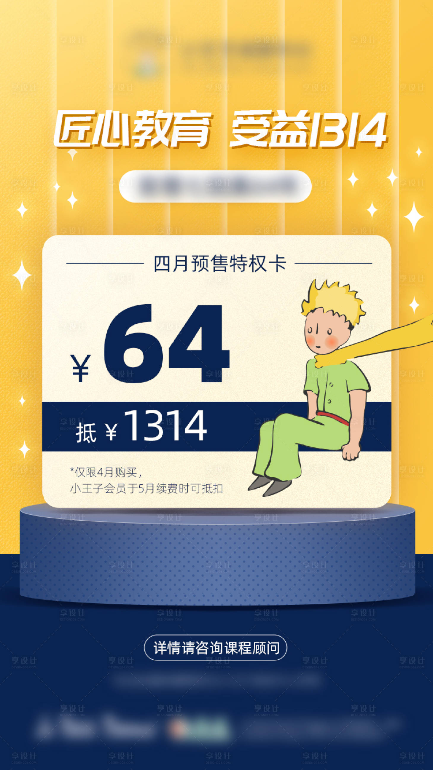 源文件下载【早教机构预售活动海报】编号：16590020683819336