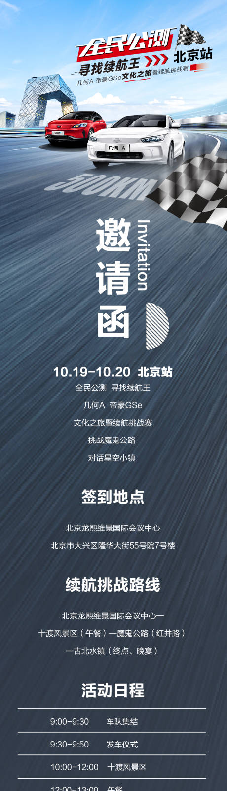 源文件下载【汽车公测海报长图】编号：21320020126679140