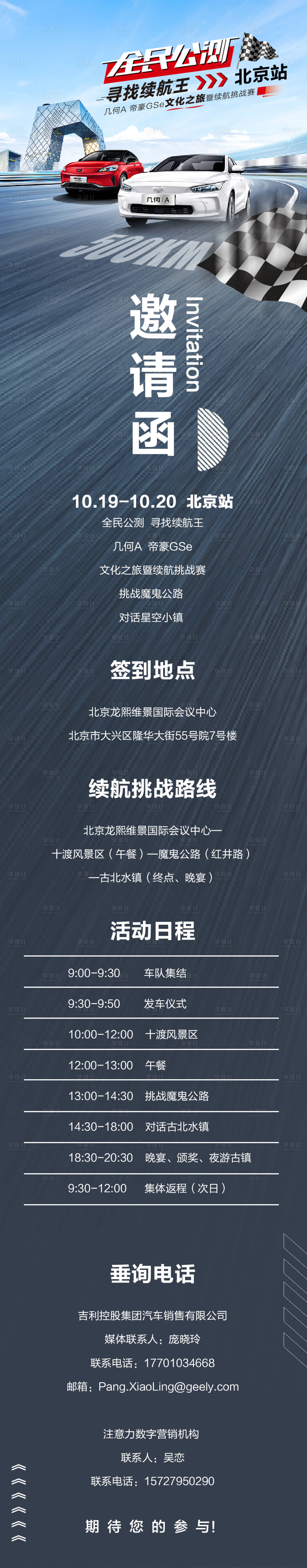源文件下载【汽车公测海报长图】编号：21320020126679140