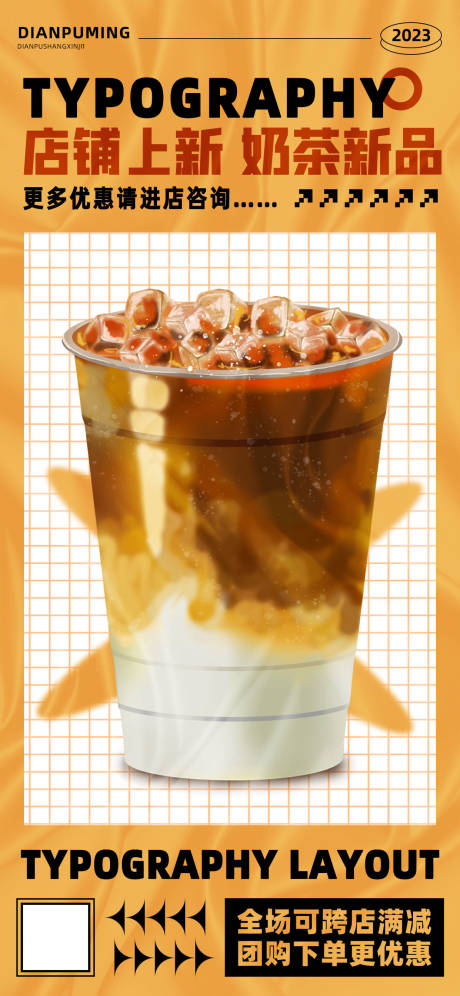 源文件下载【享设计】搜索编号：31020020404044891【店铺上新季奶茶新品团购优惠海报】