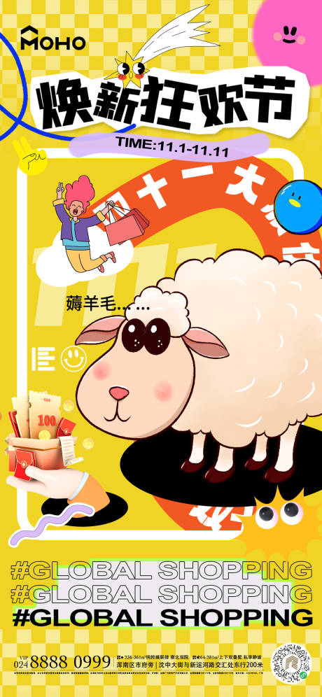 源文件下載【享設(shè)計(jì)】搜索編號：84110020179275916【雙十一狂歡海報】