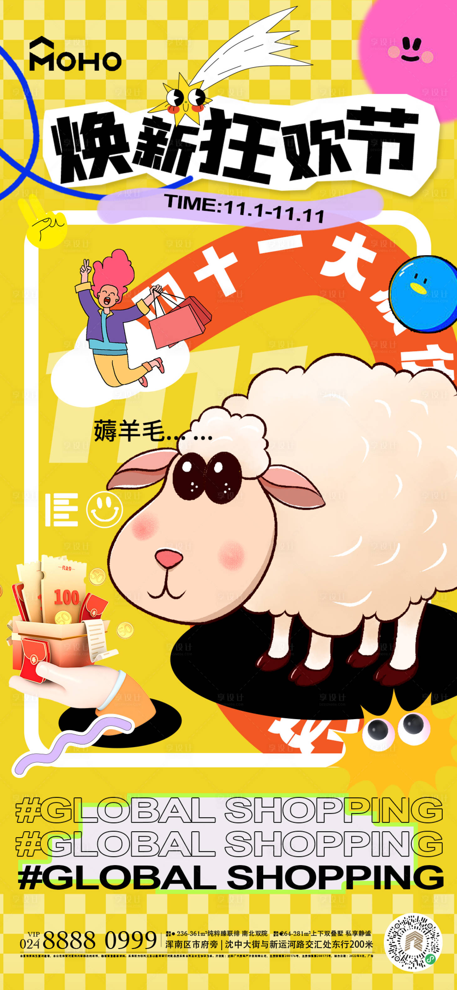源文件下載【享設計】搜索編號：84110020179275916【雙十一狂歡海報】