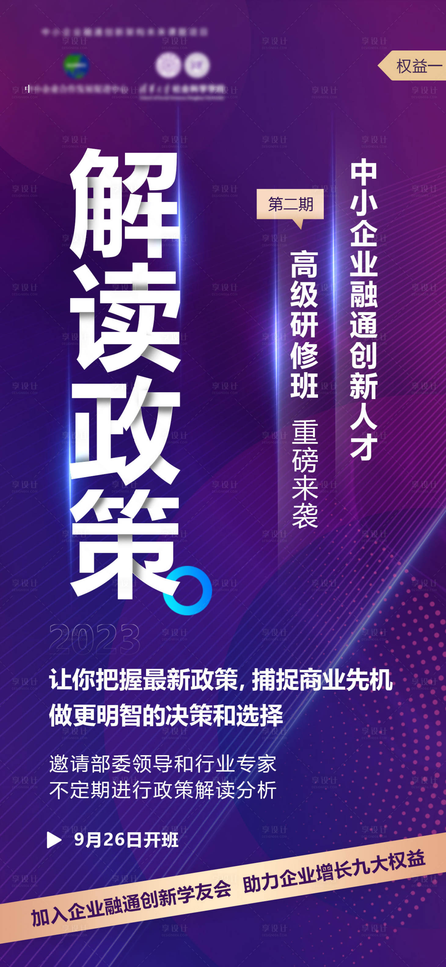 源文件下載【享設計】搜索編號：75260020217472674【培訓海報】