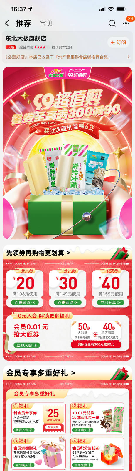 源文件下载【雪糕促销首页】编号：58380020698087733