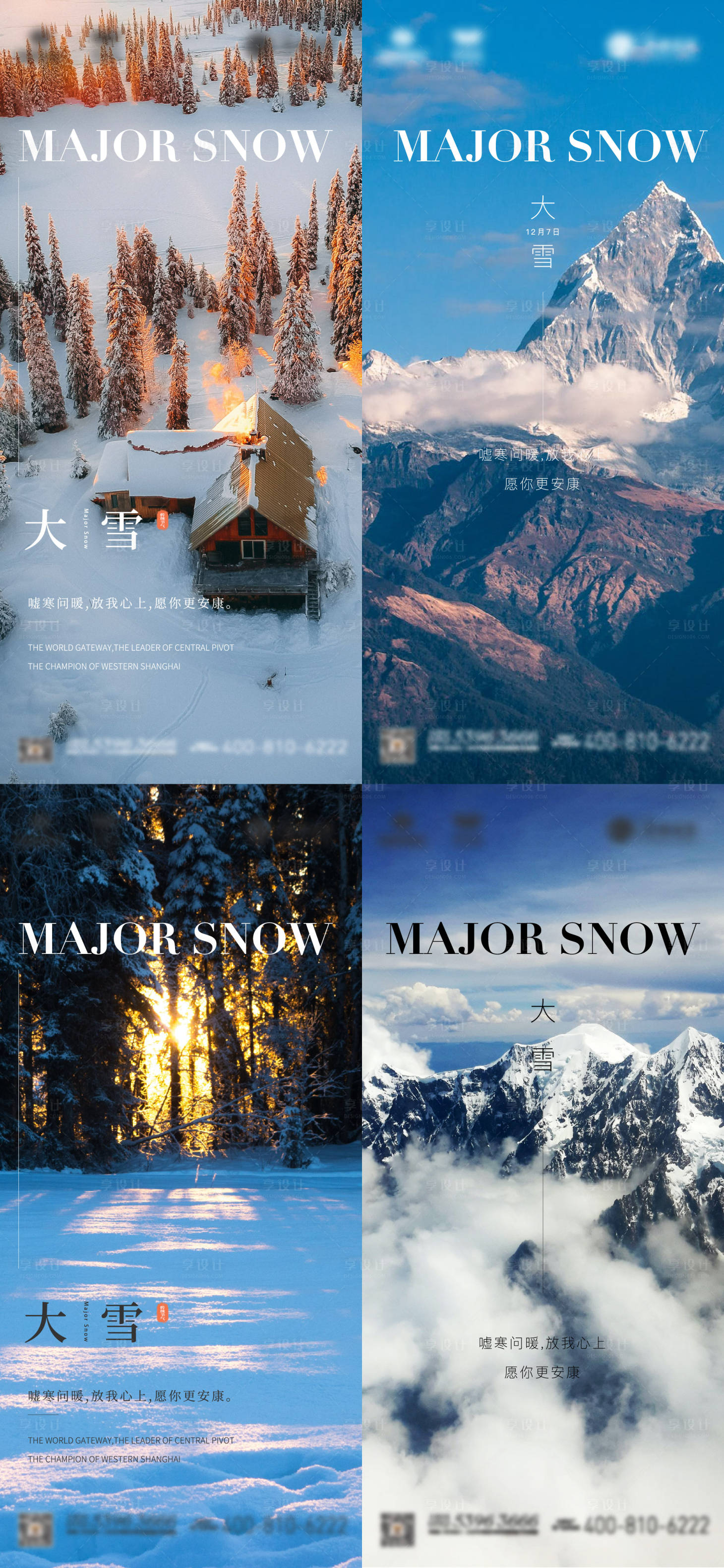 源文件下载【享设计】搜索编号：37690020433674087【大雪海报】