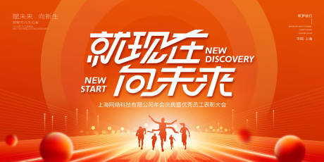 源文件下载【年会向未来活动背景板】编号：87550020266103322