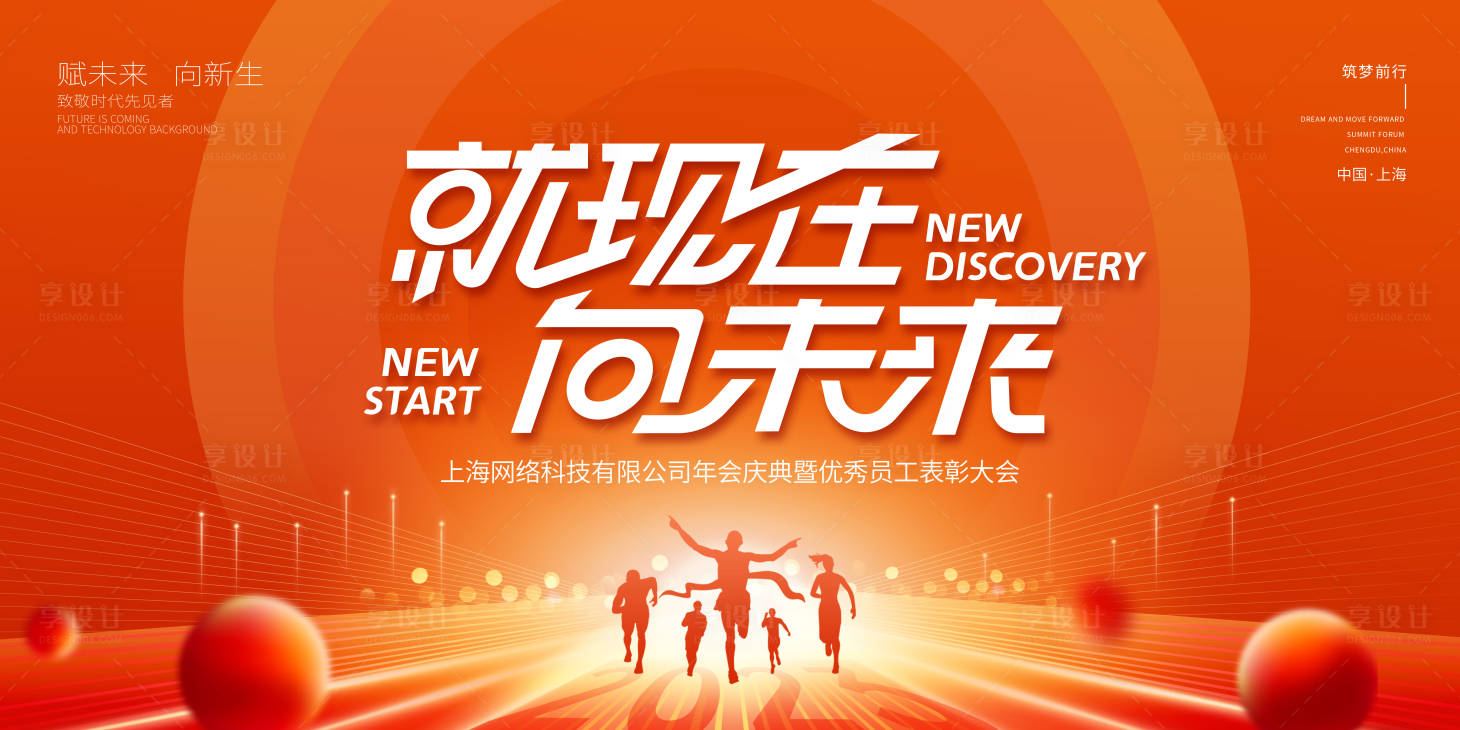 源文件下載【享設計】搜索編號：87550020266103322【年會向未來活動背景板】