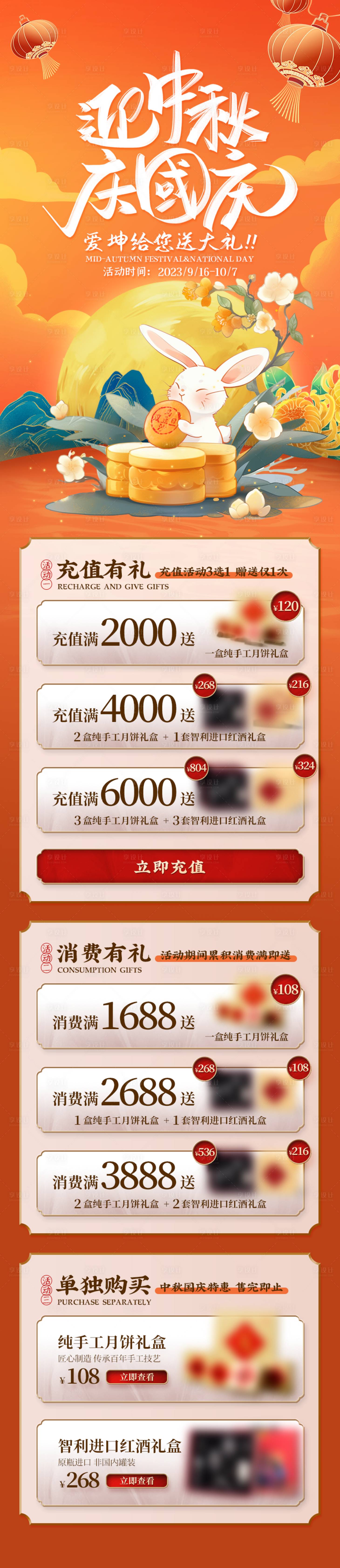 源文件下載【享設(shè)計】搜索編號：22850020472512864【中秋消費有禮長圖】
