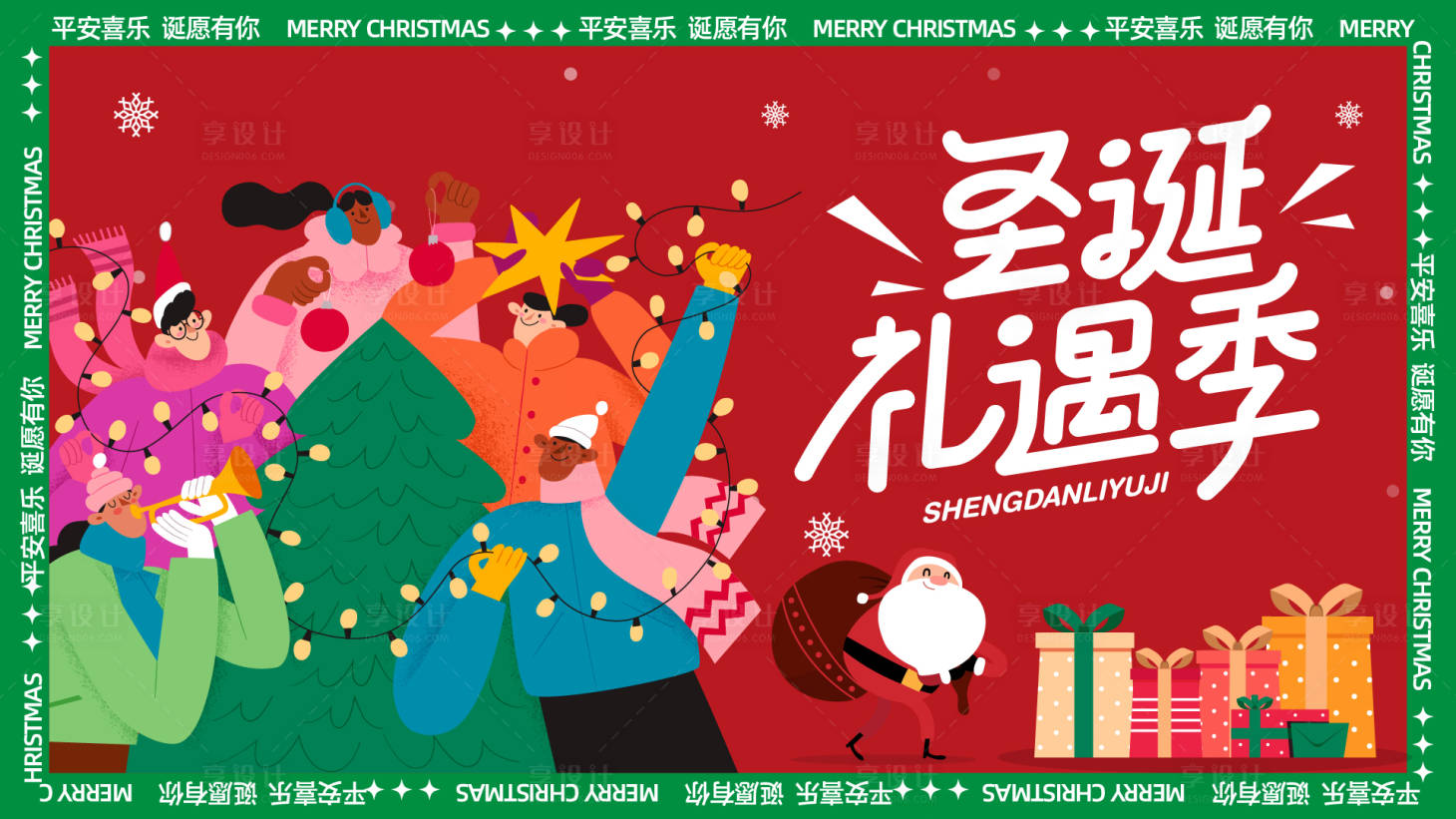 源文件下載【享設計】搜索編號：93670020354799883【圣誕節(jié)活動背景板】