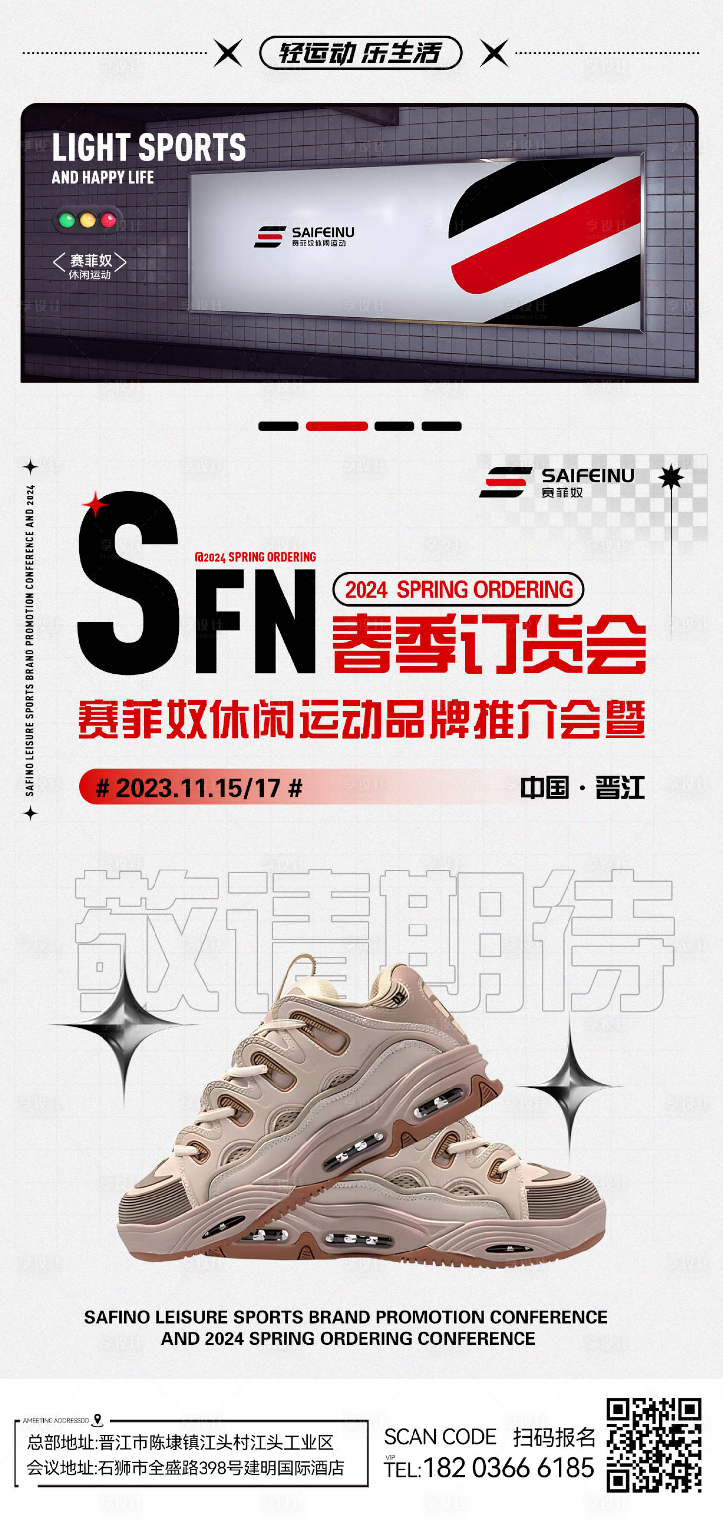 源文件下載【享設計】搜索編號：38210020230371866【潮牌鞋子預熱活動海報】