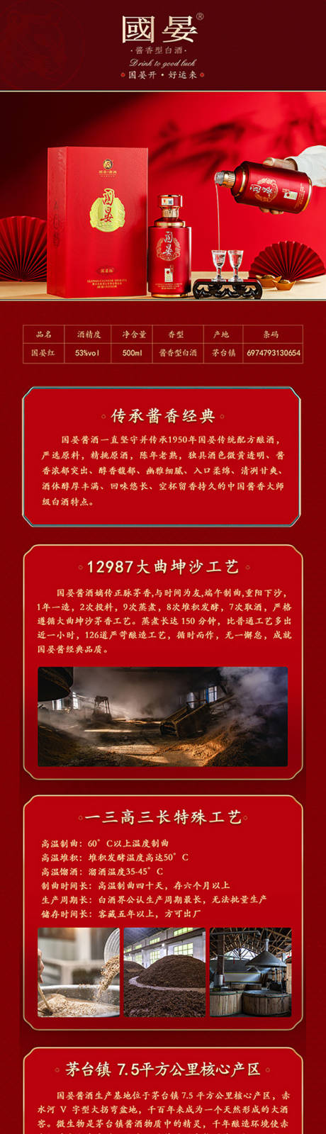 源文件下载【白酒详情页】编号：72030020557721147