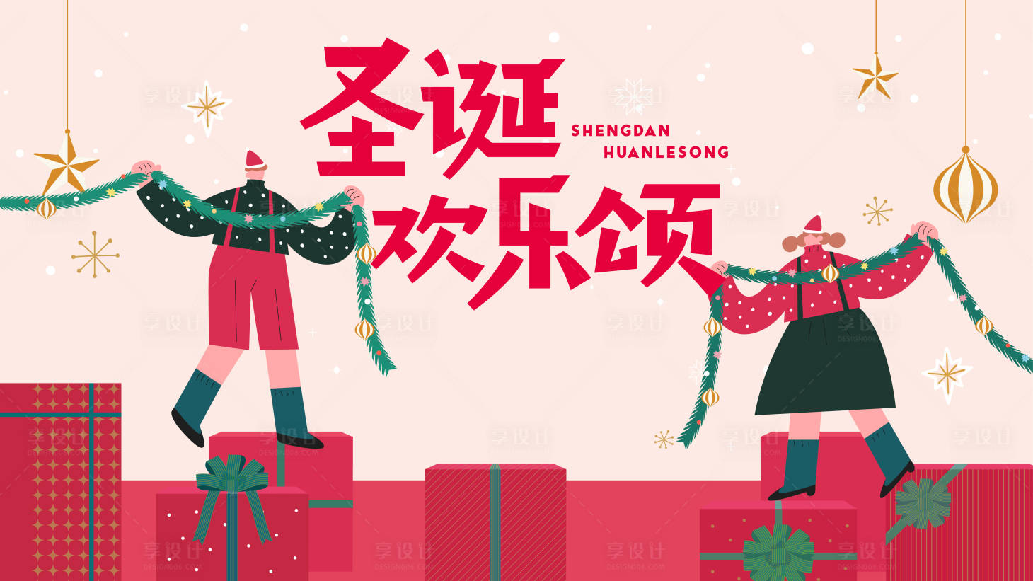 源文件下载【享设计】搜索编号：51680020369695049【圣诞节海报】